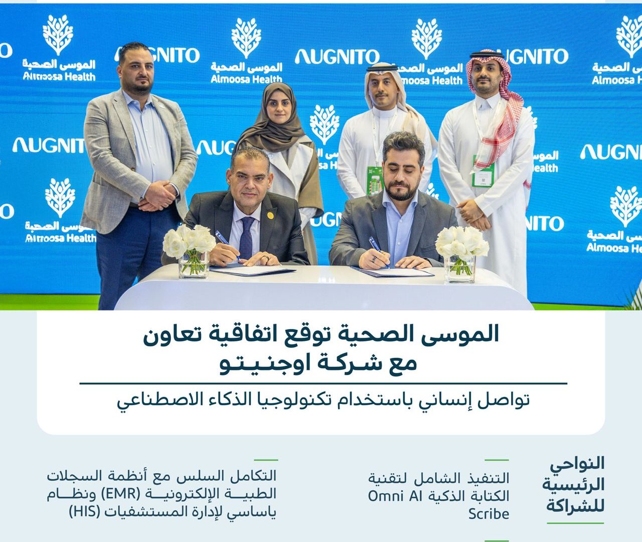 الموسى الصحية توقع اتفاقية مع شركة اوجنيتو الموسى الصحية توقع اتفاقية مع شركة اوجنيتو