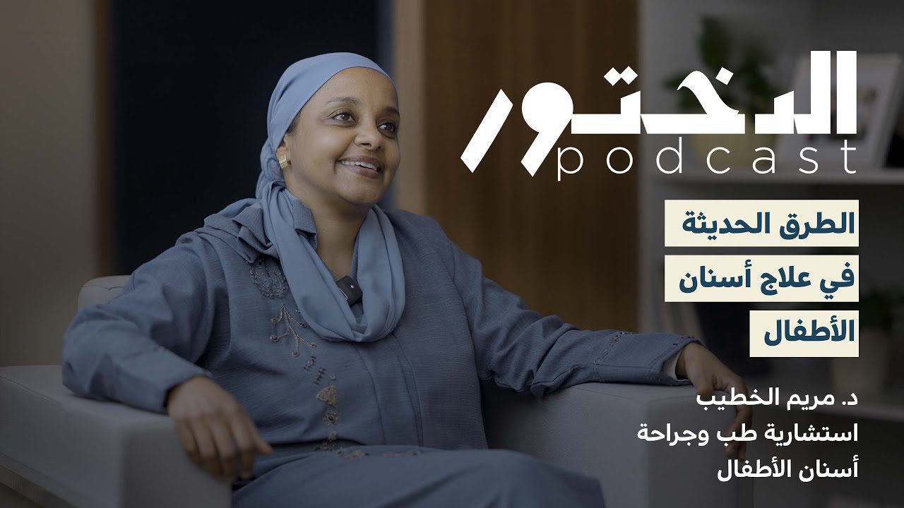 الطرق الحديثة في علاج أسنان الأطفال