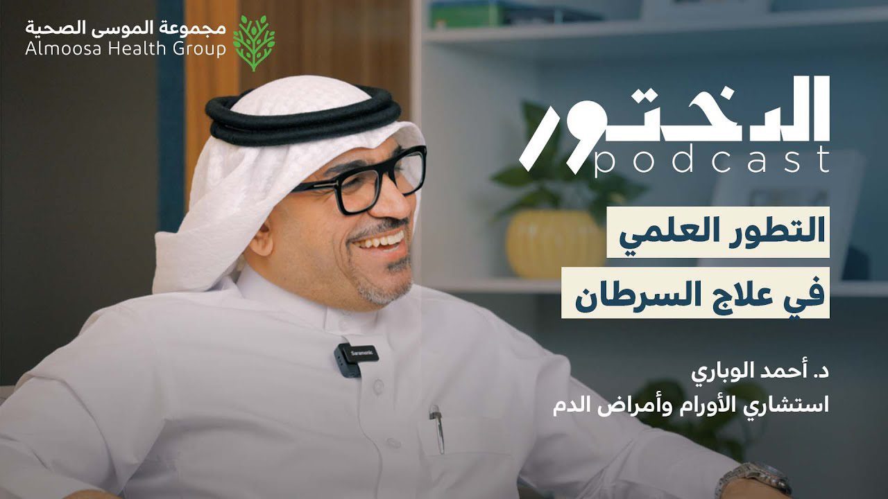 التطور العلمى فى علاج السرطان