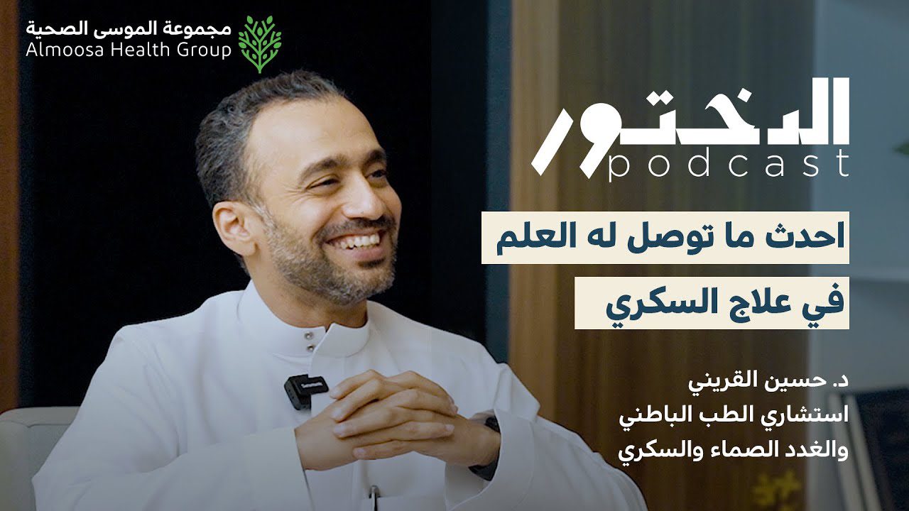 احدث ما توصل له العلم في علاج السكري