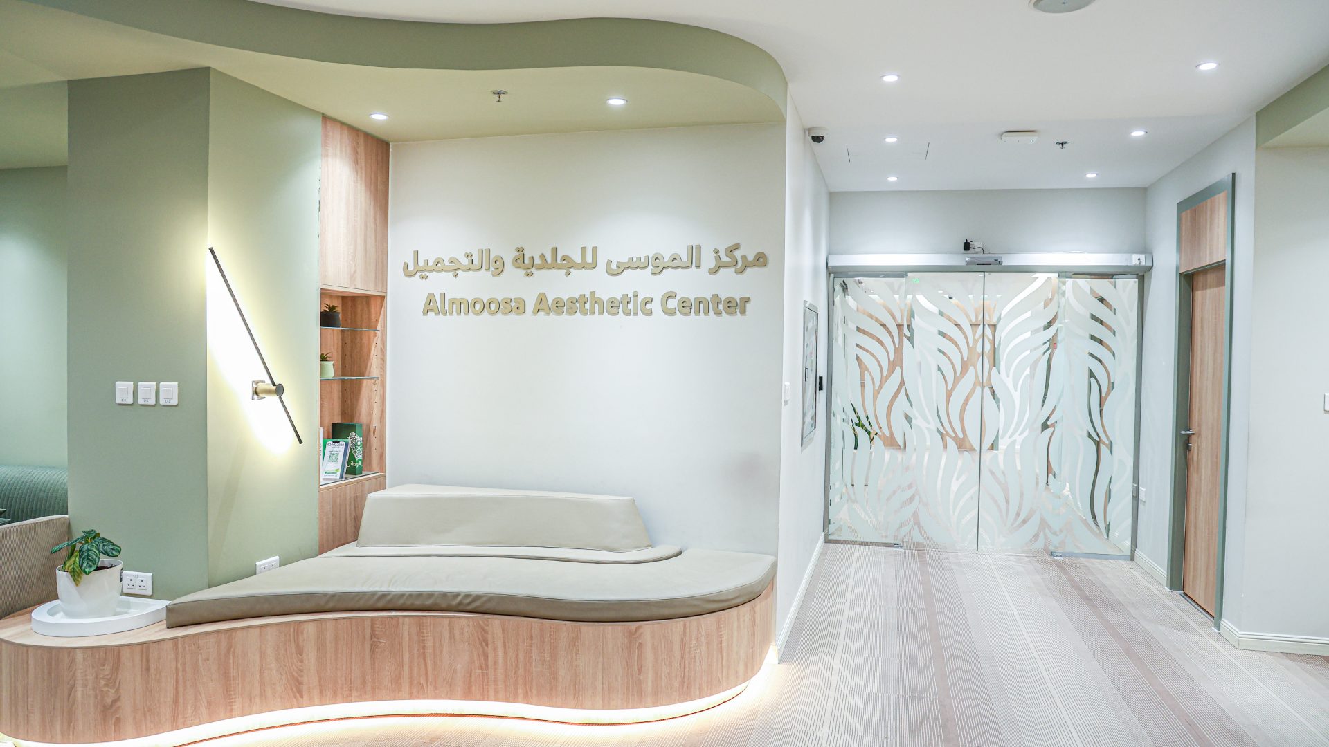 مركز الجلدية والتجميل
