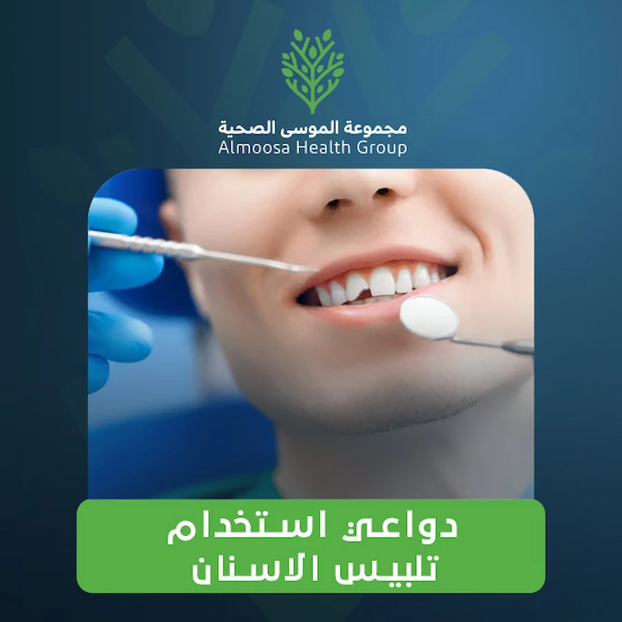 تلبيس الاسنان: دليلك الشامل لحماية الأسنان وتجميل الابتسامة تلبيس الاسنان: دليلك الشامل لحماية الأسنان وتجميل الابتسامة