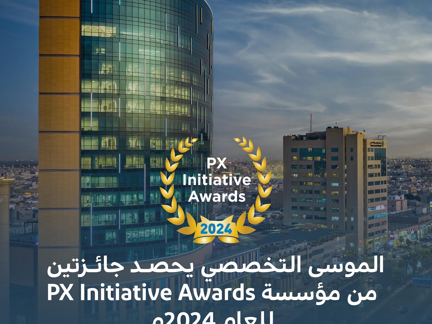 الموسى الصحية تحصل على جائزتين للإنجاز المتميز في تحسين تجربة المريض