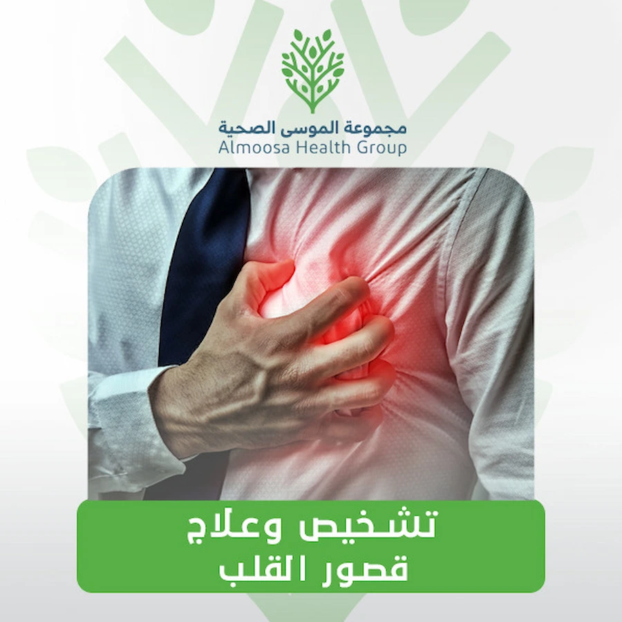 قصور القلب: مرض صامت يؤثر على جودة الحياة وكيفية التعايش معه