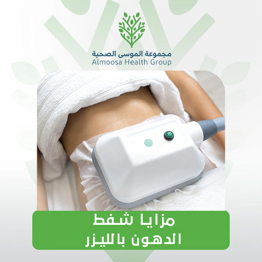 شفط دهون بالليزر: الحل الآمن للتخلص من الدهون العنيدة