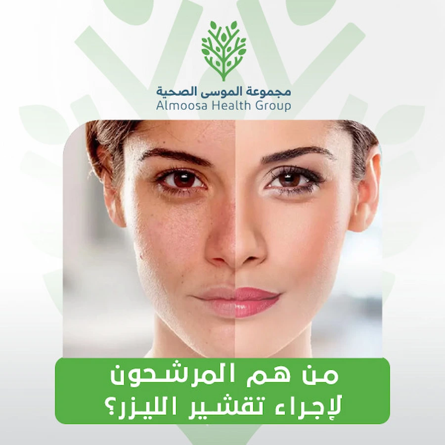 التقشير بالليزر: دليلك الشامل لجلسات آمنة وبشرة مثالية