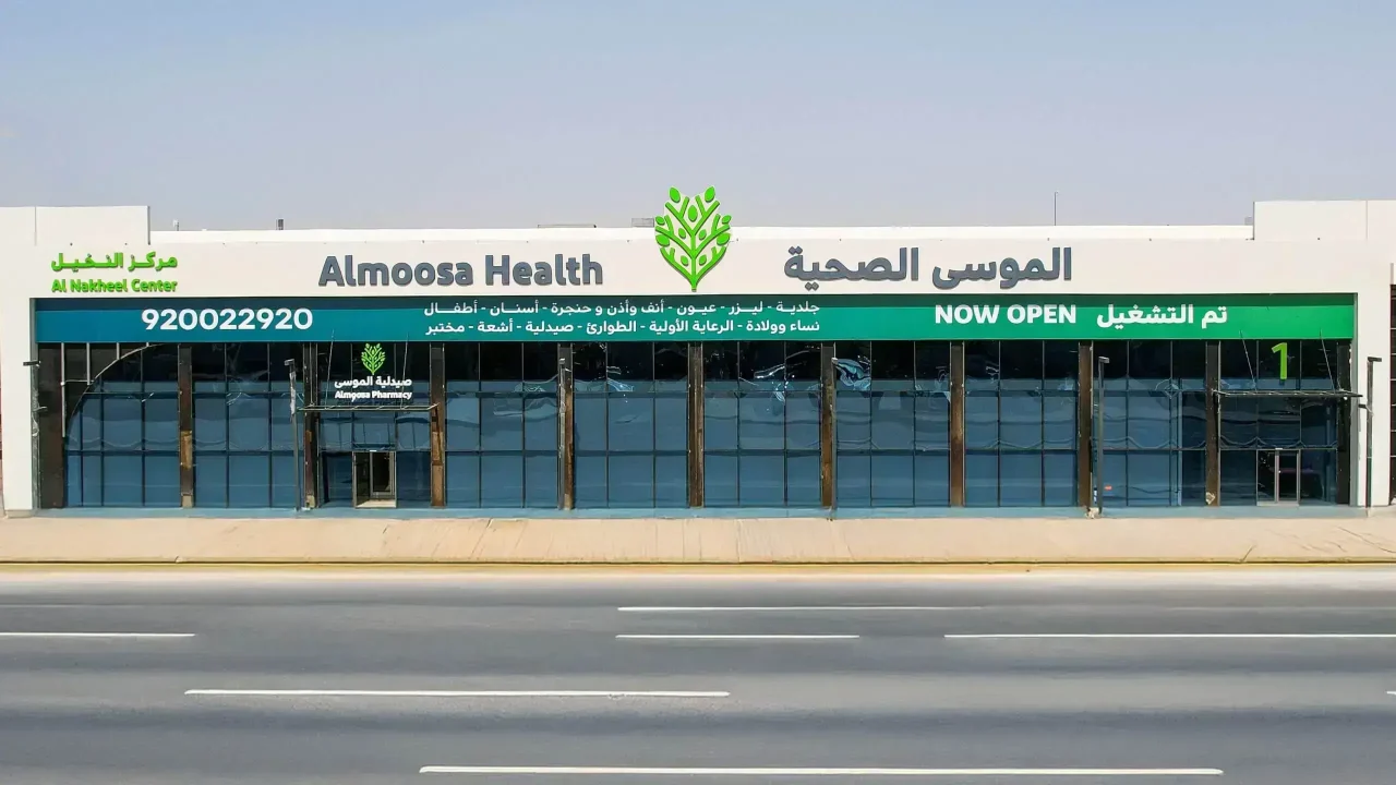 Al Nakheel Medical Center